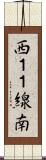 西１１線南 Scroll