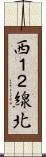 西１２線北 Scroll