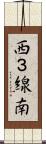 西３線南 Scroll