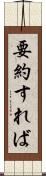 要約すれば Scroll