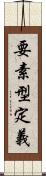 要素型定義 Scroll