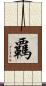 覊 Scroll