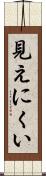 見えにくい Scroll