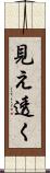 見え透く Scroll