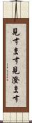 見すます Scroll