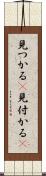 見つかる(P) Scroll