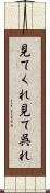 見てくれ Scroll