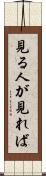 見る人が見れば Scroll