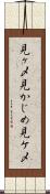見ヶ〆 Scroll