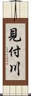 見付川 Scroll