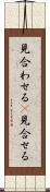 見合わせる(P) Scroll