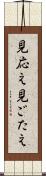 見応え Scroll