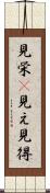 見栄(P) Scroll