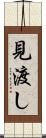 見渡し Scroll