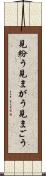 見紛う Scroll