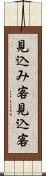 見込み客 Scroll