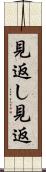 見返し Scroll