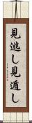 見逃し Scroll