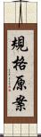 規格原案 Scroll