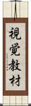 視覚教材 Scroll