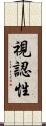 視認性 Scroll