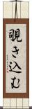 覗き込む Scroll