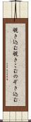 覗き込む Scroll