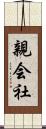 親会社 Scroll