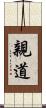 親道 Scroll