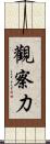 觀察力 Scroll