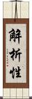 解析性 Scroll