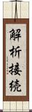 解析接続 Scroll