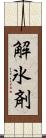 解氷剤 Scroll