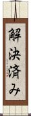 解決済み Scroll