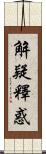 解疑釋惑 Scroll