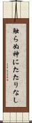 触らぬ神にたたりなし Scroll