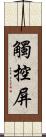 觸控屏 Scroll