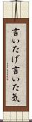 言いたげ Scroll