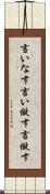 言いなす Scroll