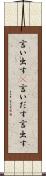 言い出す(P) Scroll