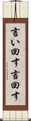 言い回す Scroll