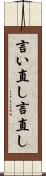 言い直し Scroll