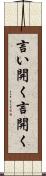 言い開く Scroll