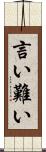 言い難い Scroll