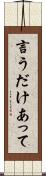 言うだけあって Scroll
