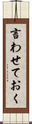 言わせておく Scroll