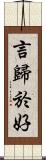言歸於好 Scroll