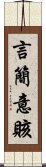 言簡意賅 Scroll