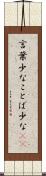 言葉少な Scroll
