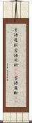 言語道断 Scroll